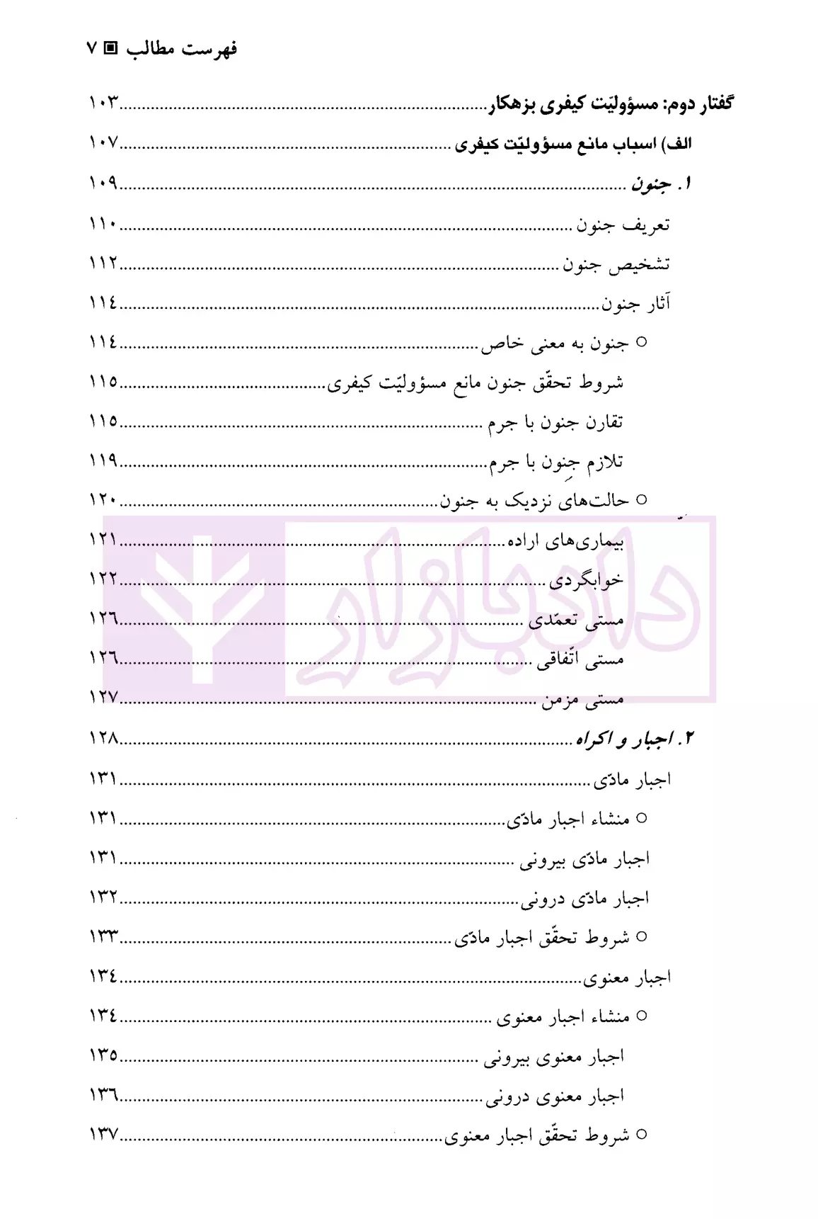 حقوق جزای عمومی (جلد دوم) دکتر اردبیلی-3