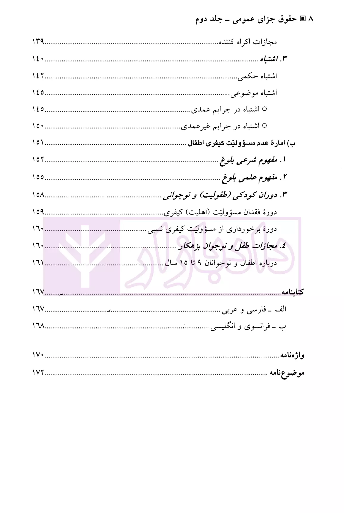 حقوق جزای عمومی (جلد دوم) دکتر اردبیلی-4