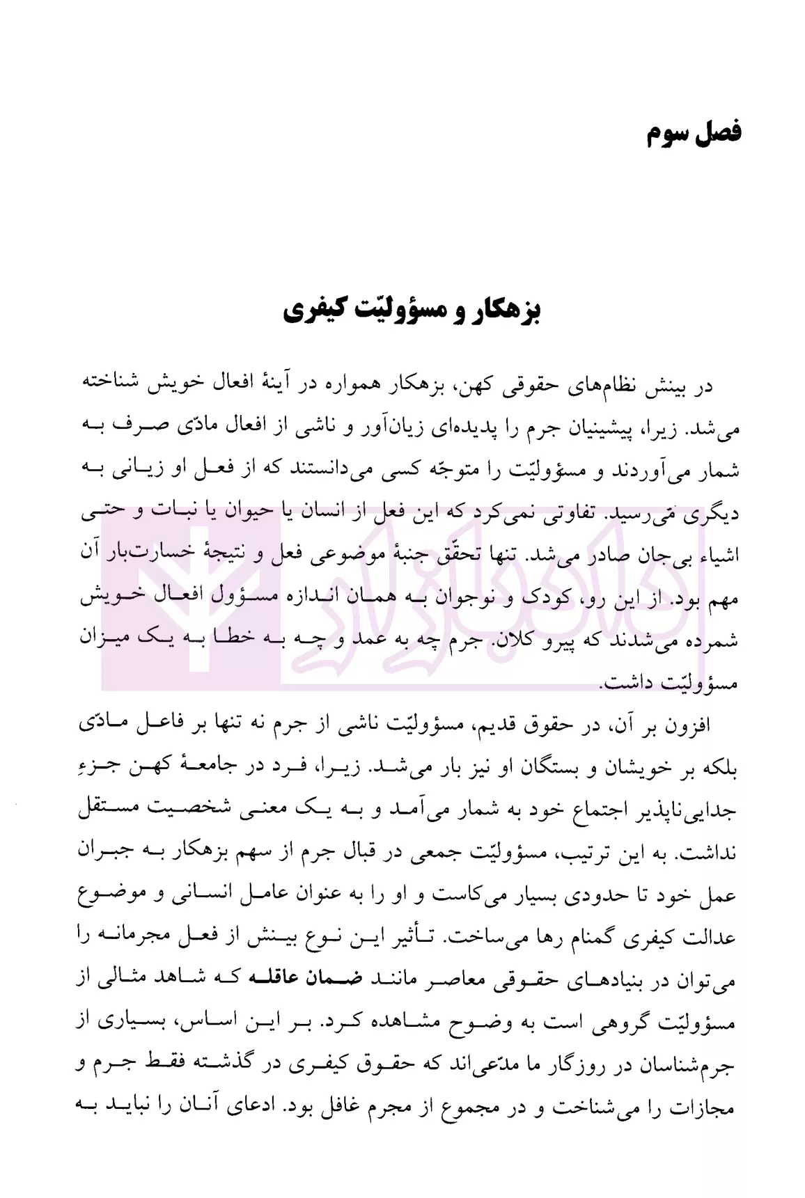 حقوق جزای عمومی (جلد دوم) دکتر اردبیلی-5