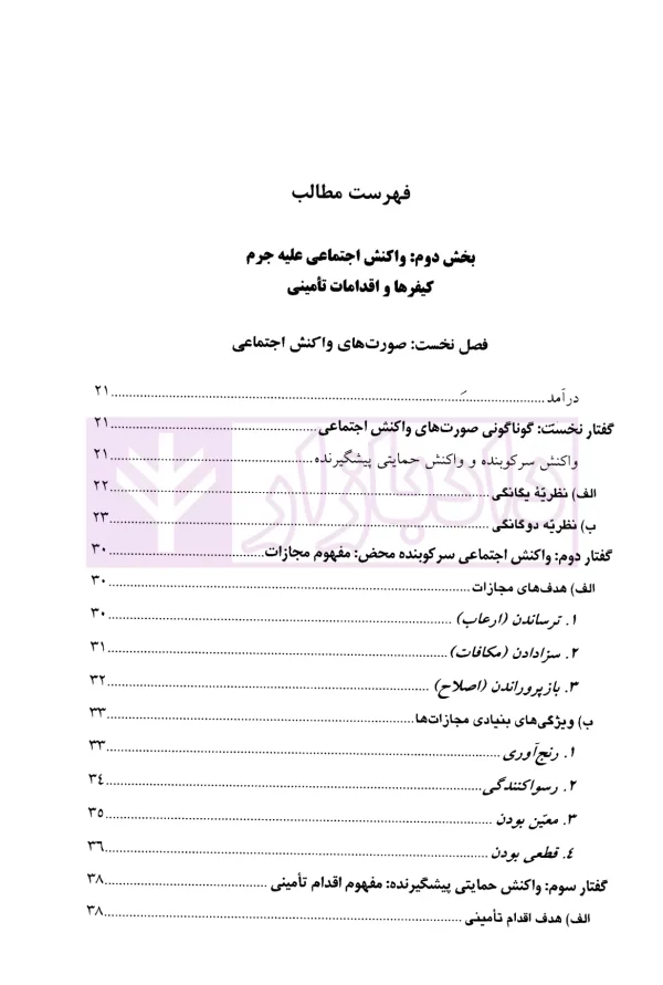 حقوق جزای عمومی (جلد سوم) | دکتر اردبیلی