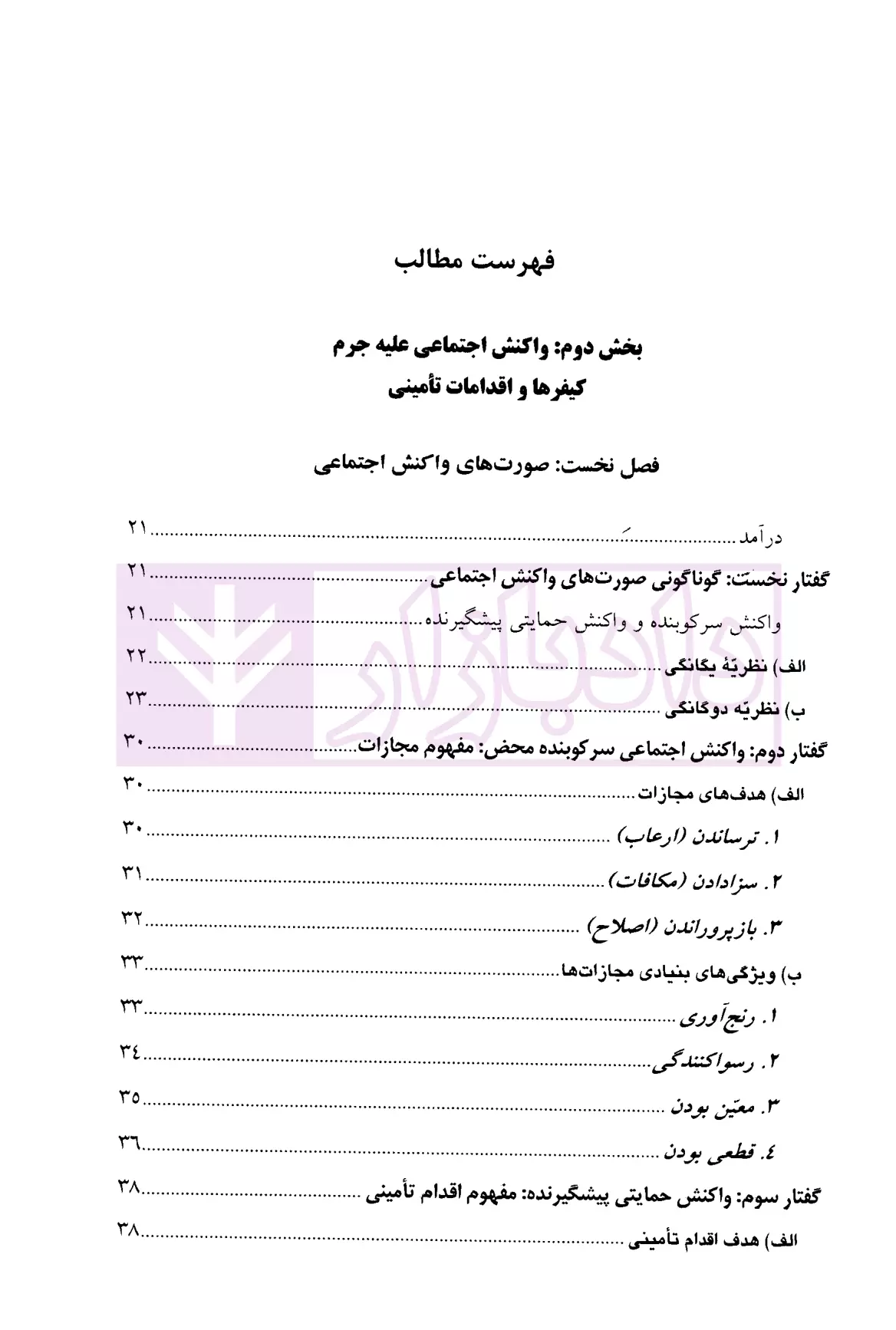 حقوق جزای عمومی (جلد سوم) دکتر اردبیلی-01