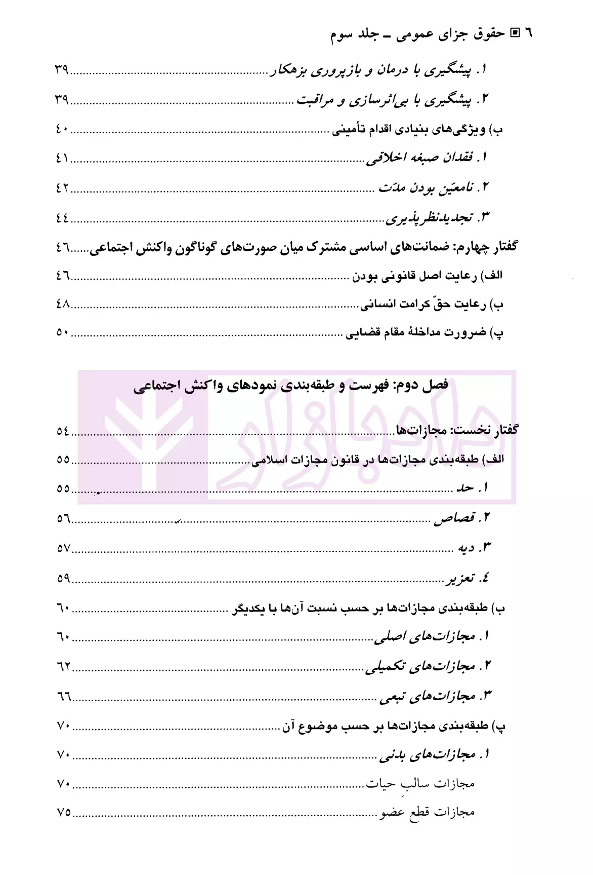 حقوق جزای عمومی (جلد سوم) دکتر اردبیلی-02