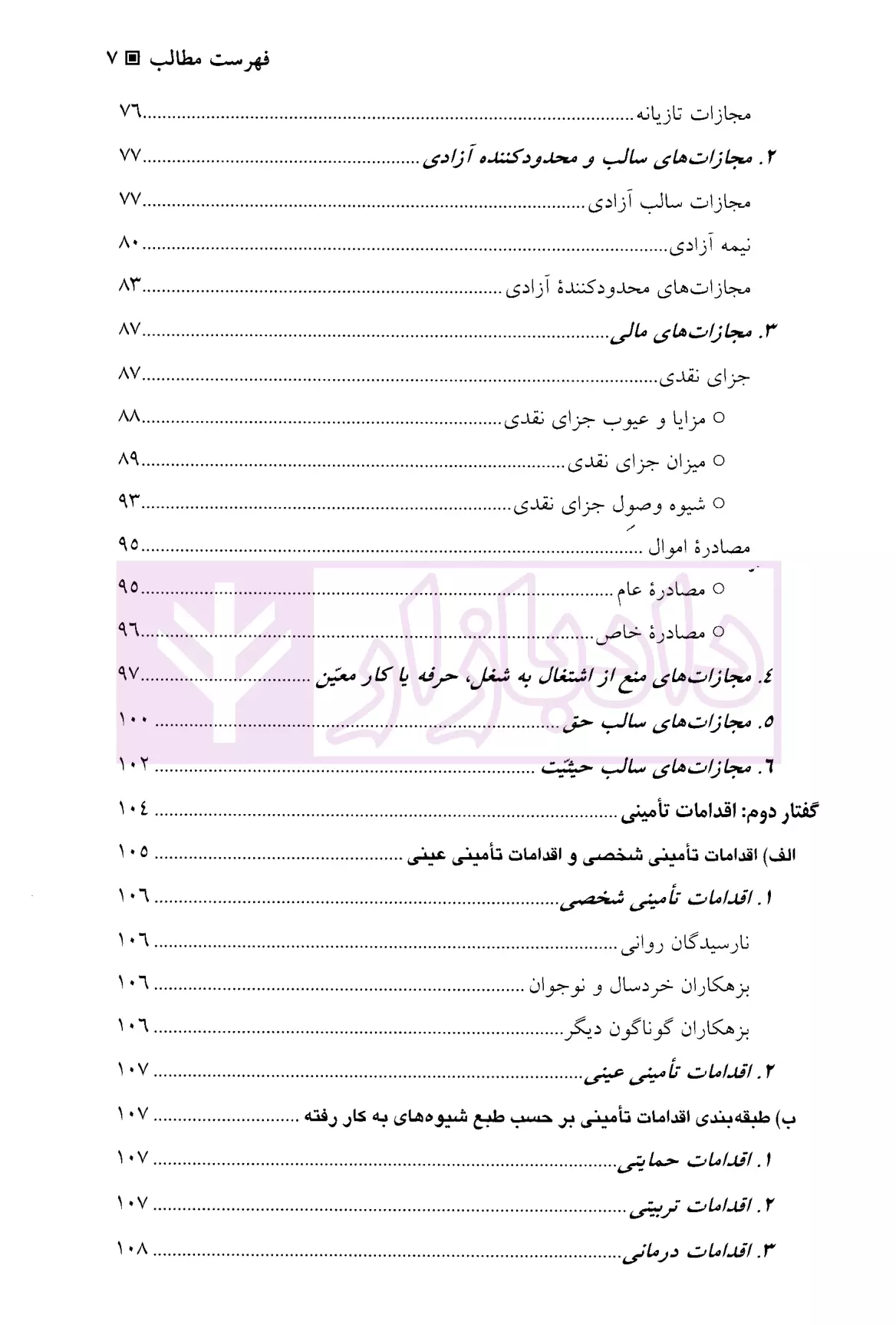 حقوق جزای عمومی (جلد سوم) دکتر اردبیلی-03