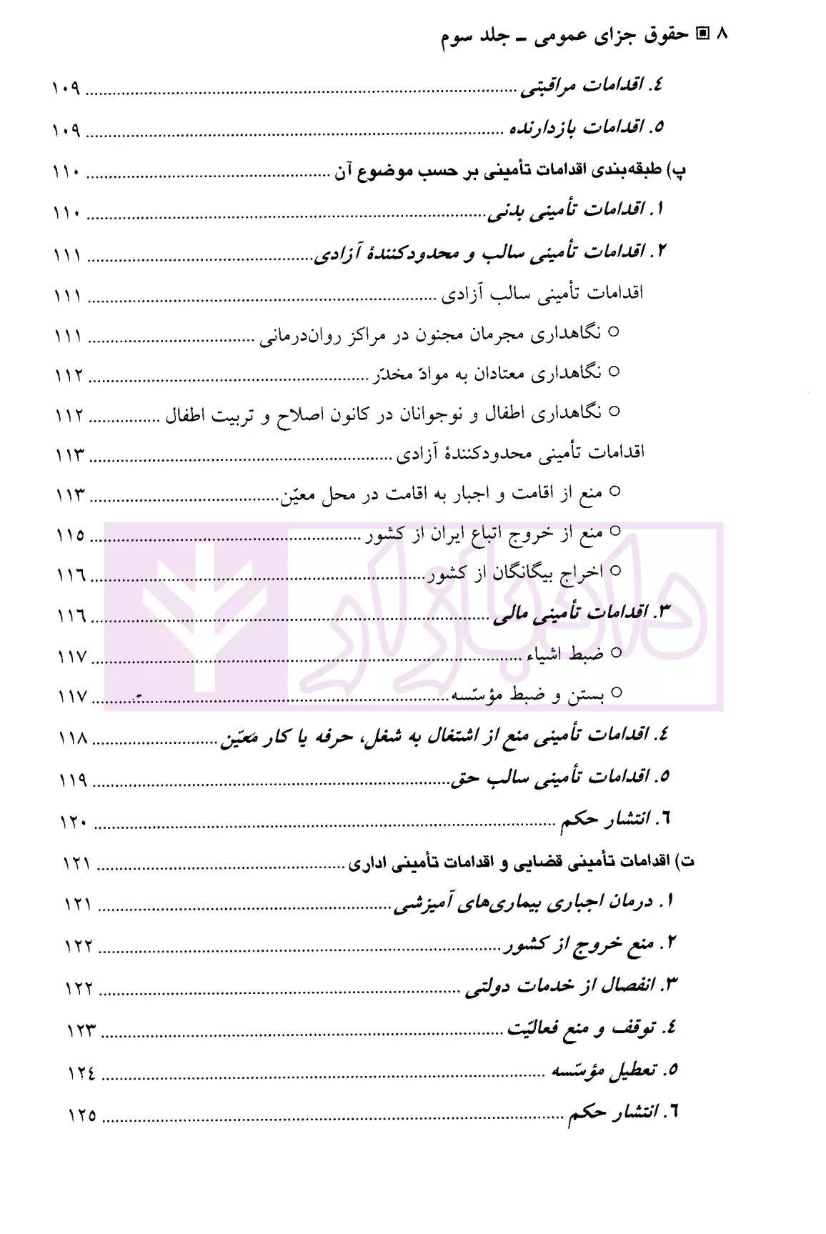 حقوق جزای عمومی (جلد سوم) دکتر اردبیلی-04