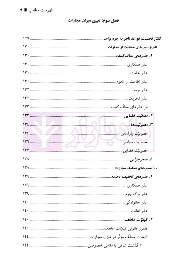 حقوق جزای عمومی (جلد سوم) | دکتر اردبیلی