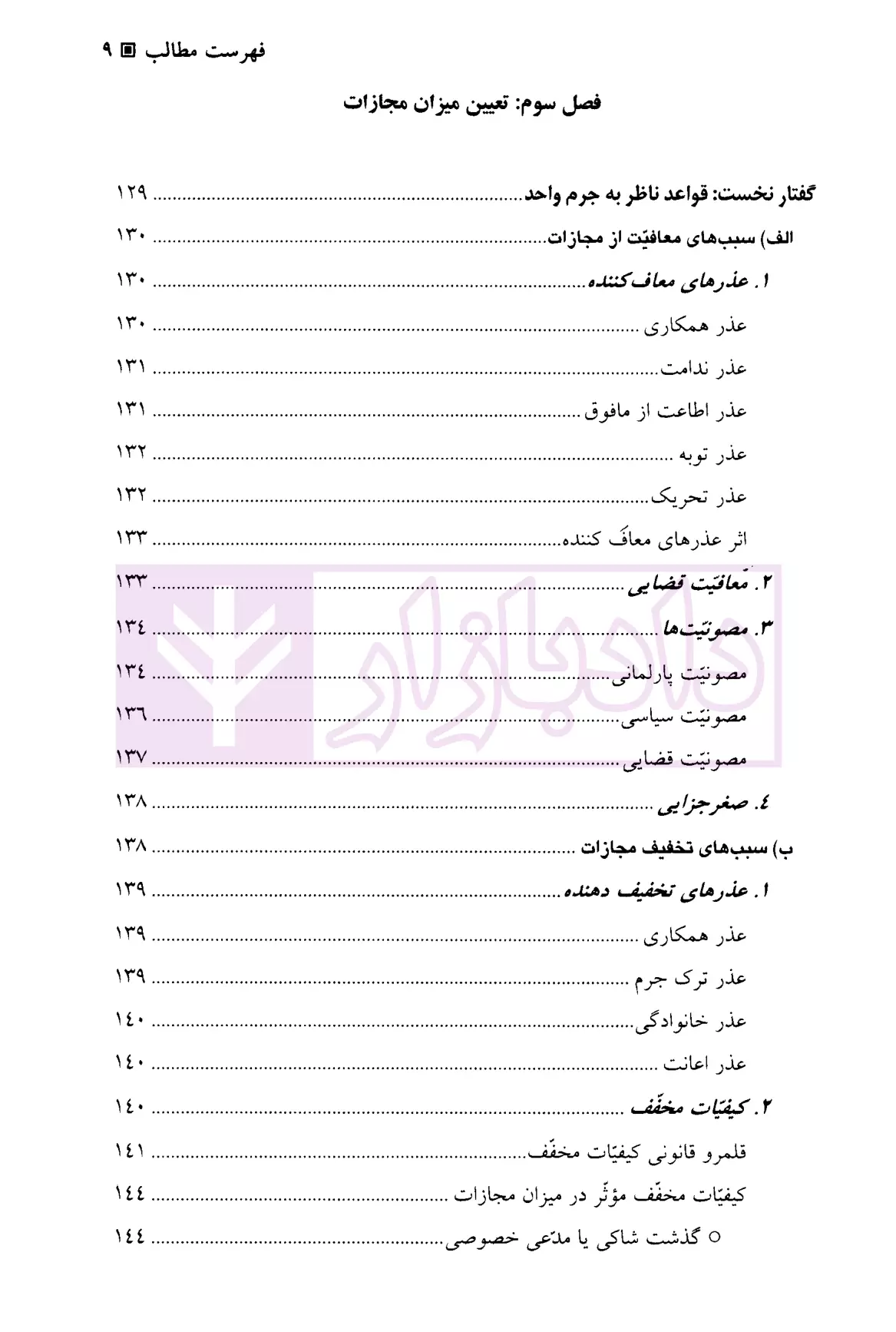 حقوق جزای عمومی (جلد سوم) دکتر اردبیلی-05