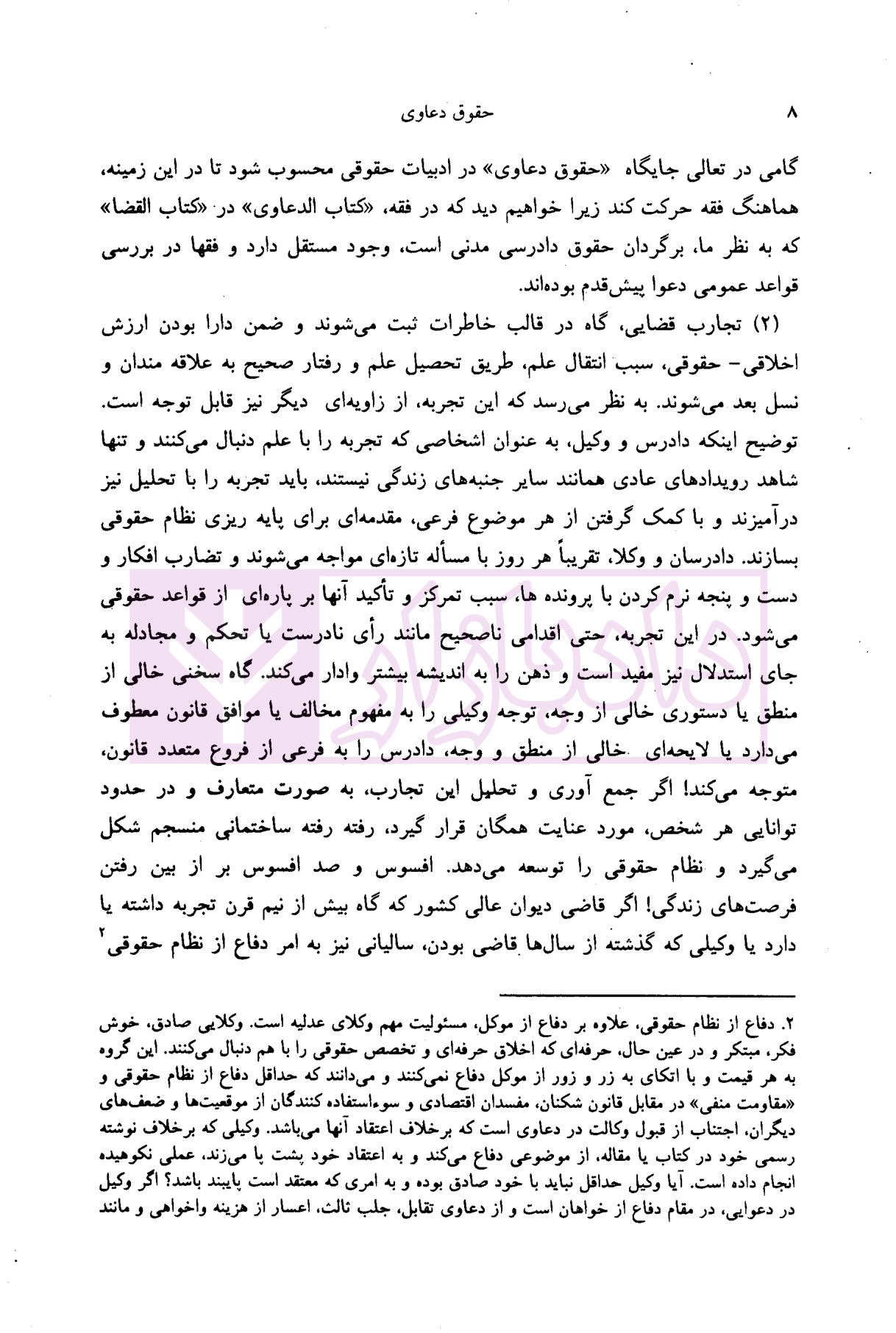 حقوق دعاوی جلد 1 (قواعد عمومی دعاوی ) دکتر خدابخشی-3