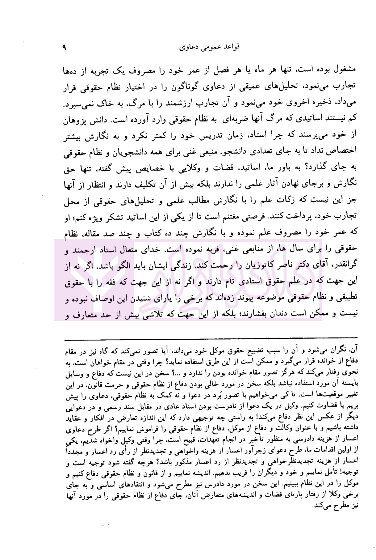 حقوق دعاوی جلد 1 (قواعد عمومی دعاوی ) دکتر خدابخشی-4