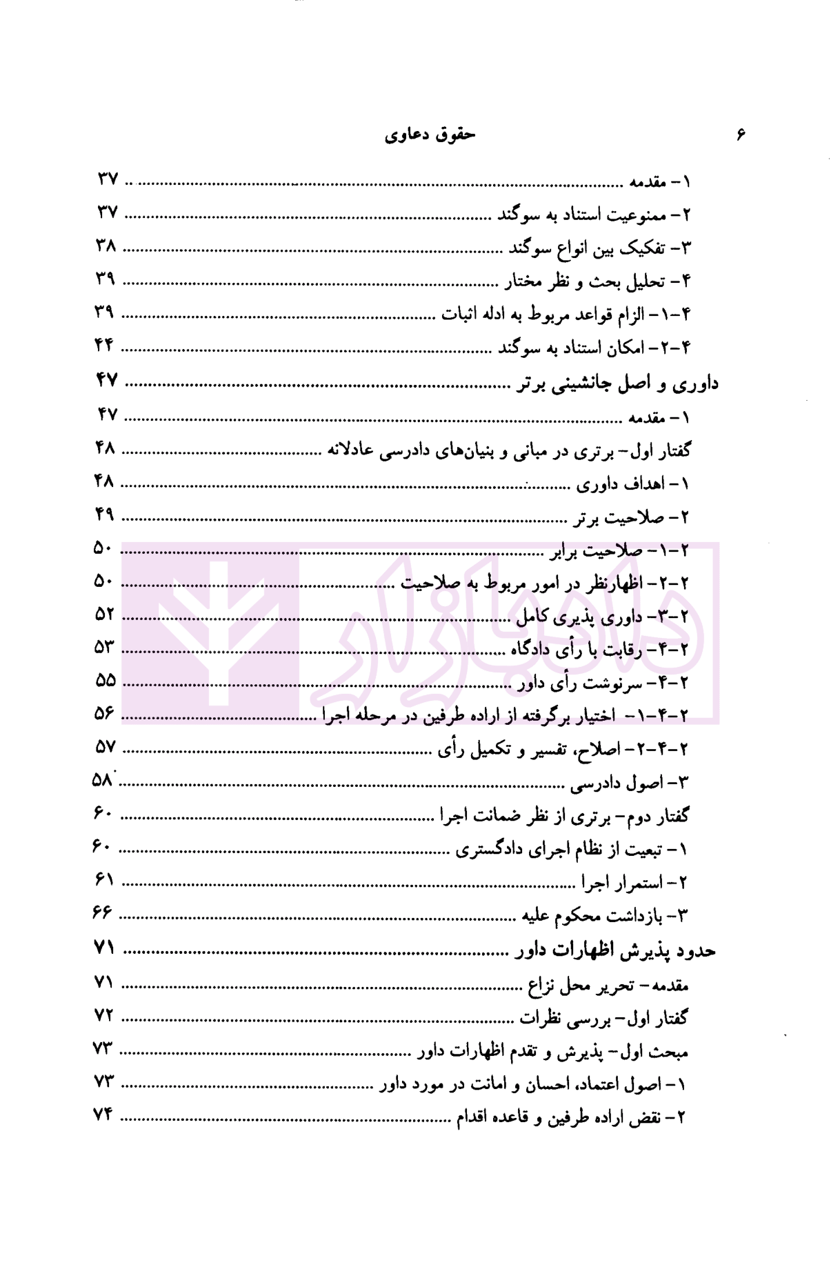 حقوق دعاوی جلد 4 (تحلیل منتخب ) دکتر خدابخشی-02