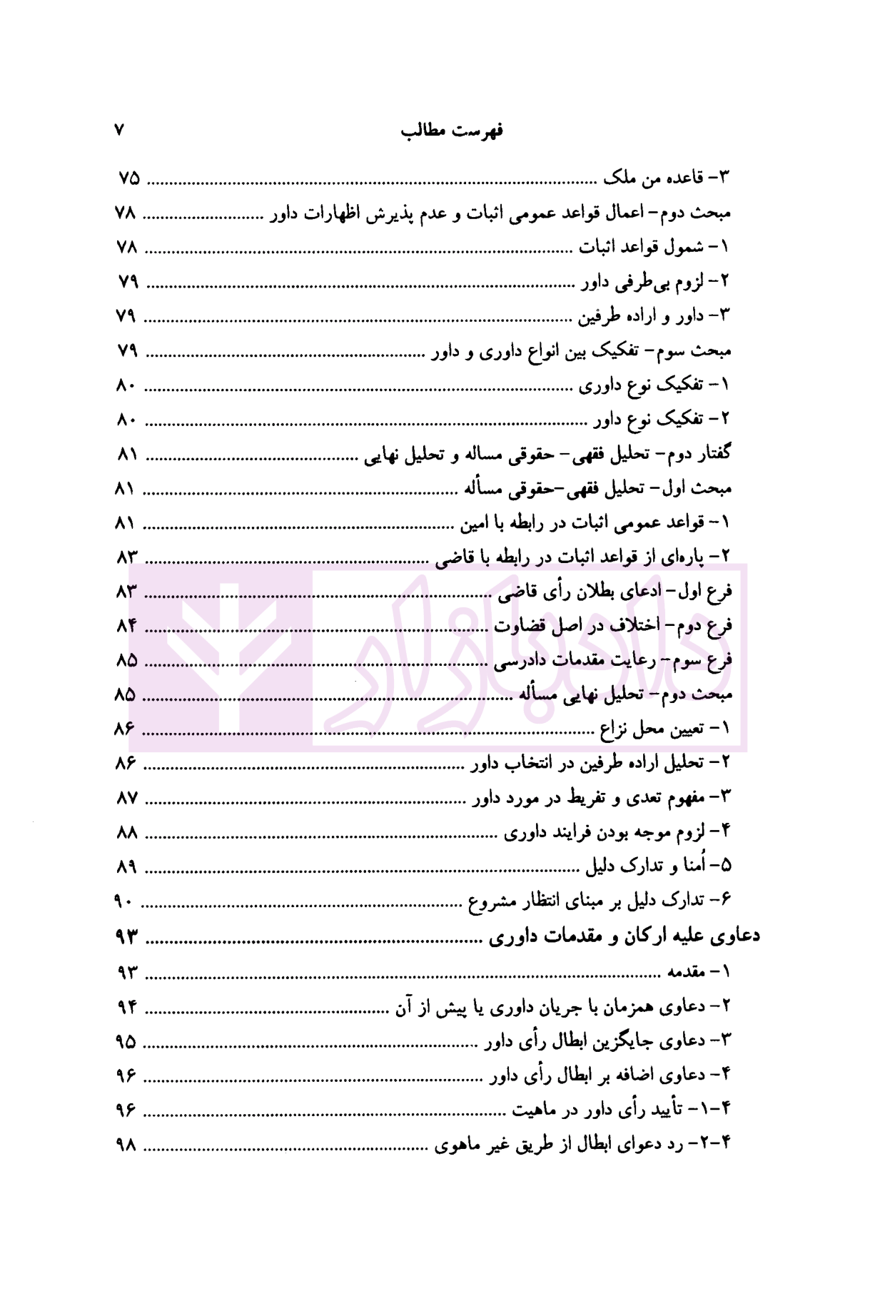 حقوق دعاوی جلد 4 (تحلیل منتخب ) دکتر خدابخشی-03