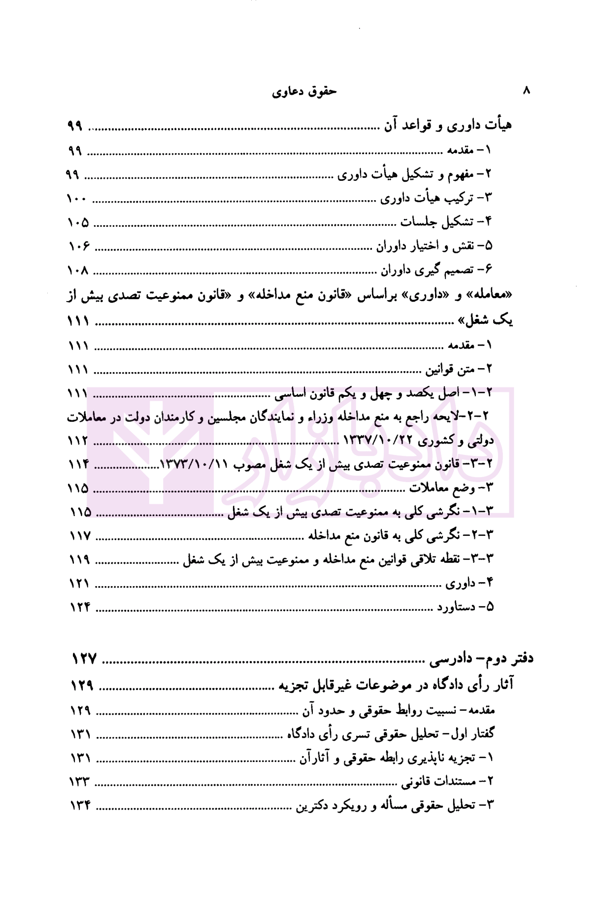 حقوق دعاوی جلد 4 (تحلیل منتخب ) دکتر خدابخشی-04