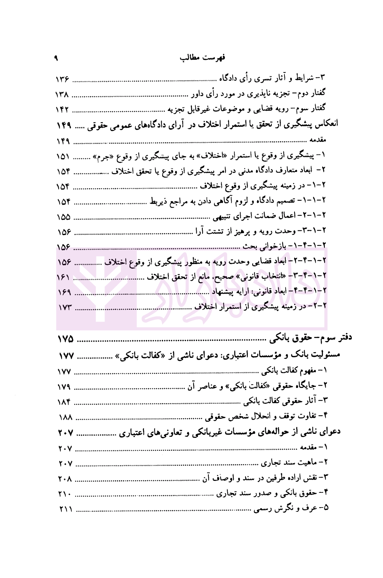 حقوق دعاوی جلد 4 (تحلیل منتخب ) دکتر خدابخشی-05