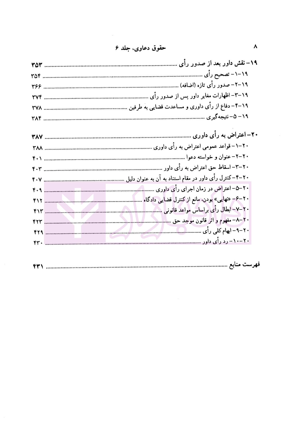 حقوق دعاوی جلد 6 (بایسته های حقوق داوری تطبیقی) خدابخشی-04