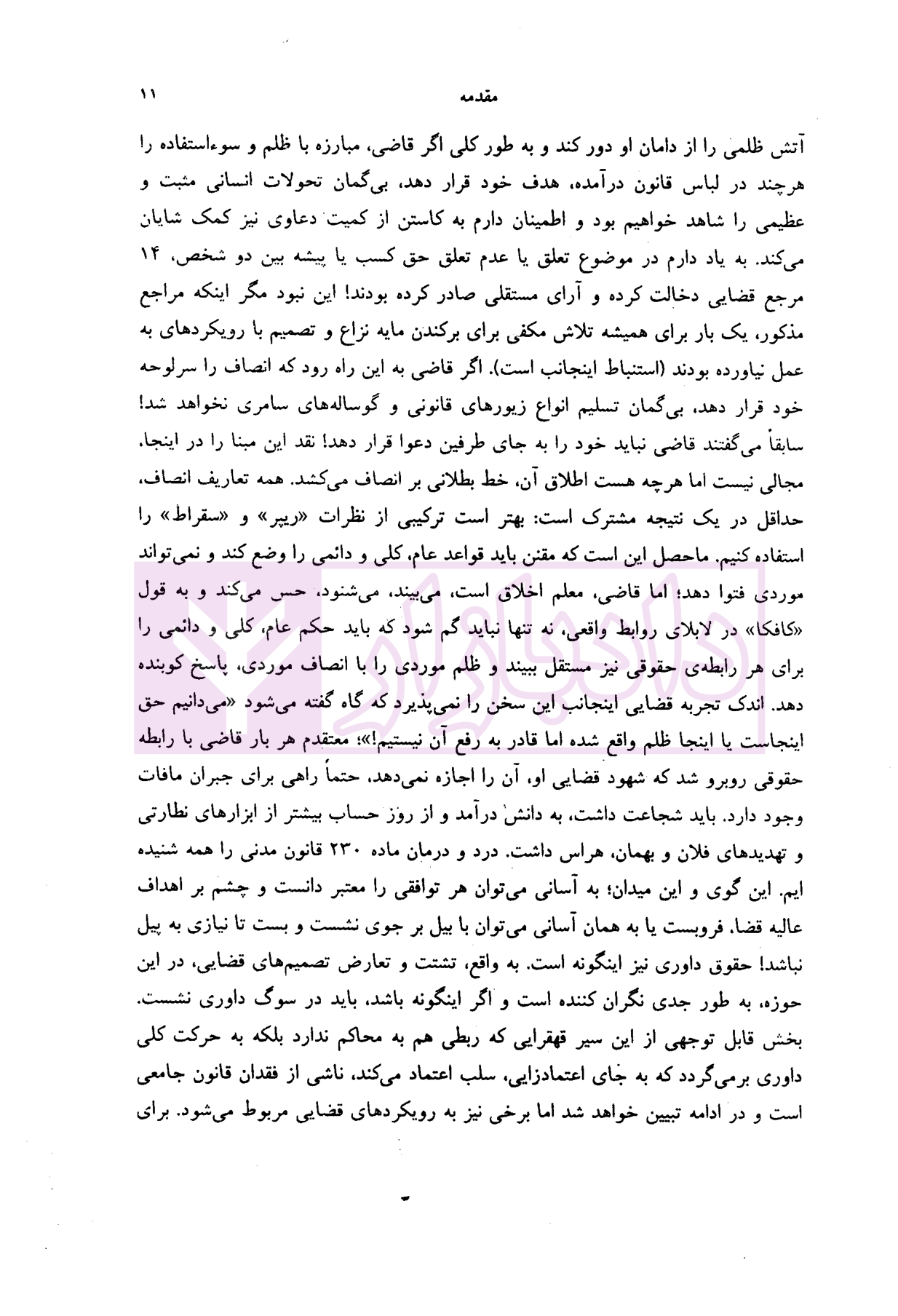 حقوق دعاوی جلد 6 (بایسته های حقوق داوری تطبیقی) خدابخشی-06