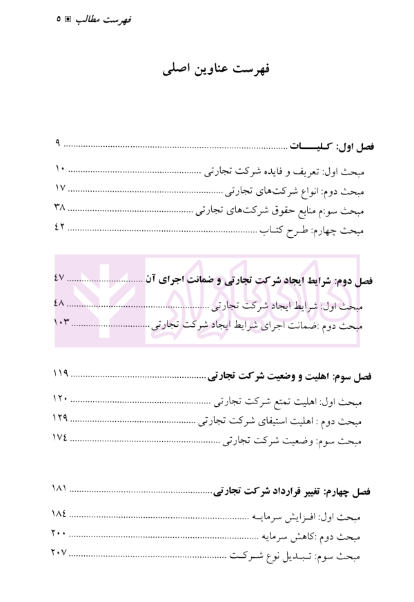 حقوق شرکتهای تجارتی - حقوق تجارت (2) | دکتر کاویانی