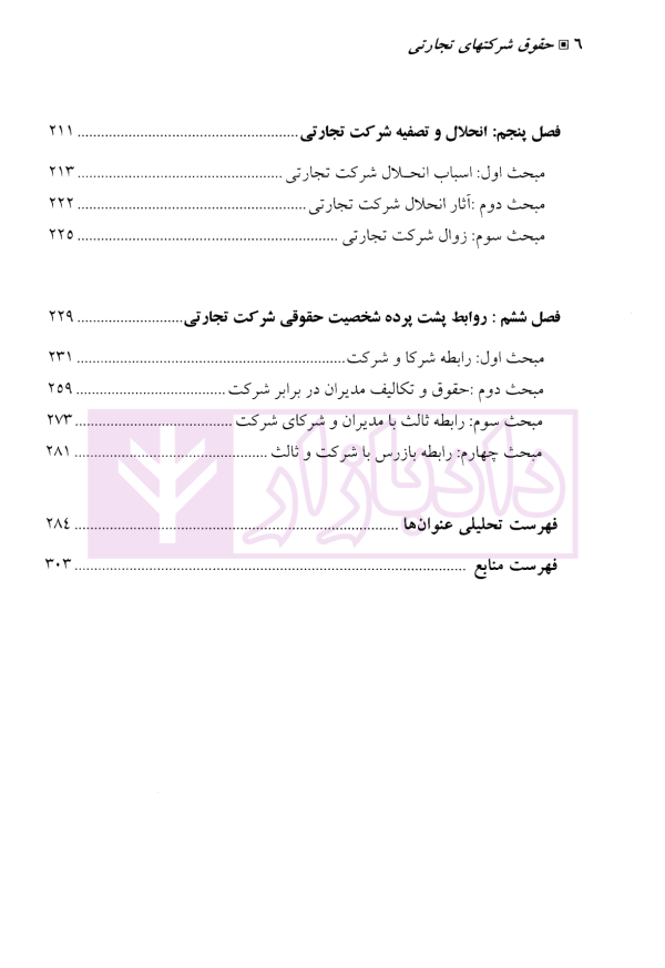 حقوق شرکتهای تجارتی - حقوق تجارت (2) | دکتر کاویانی