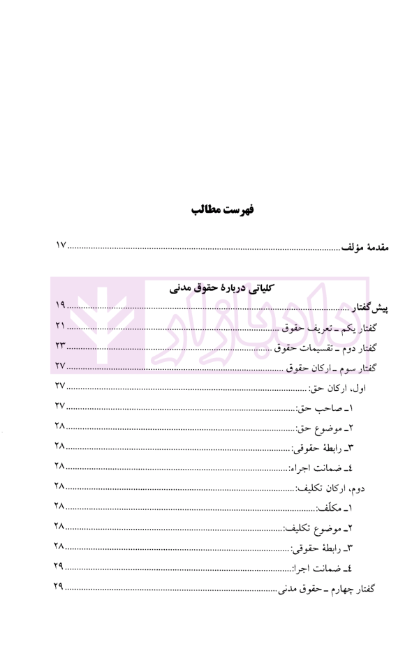 حقوق مدنی (1) اشخاص | دکتر یوسف زاده