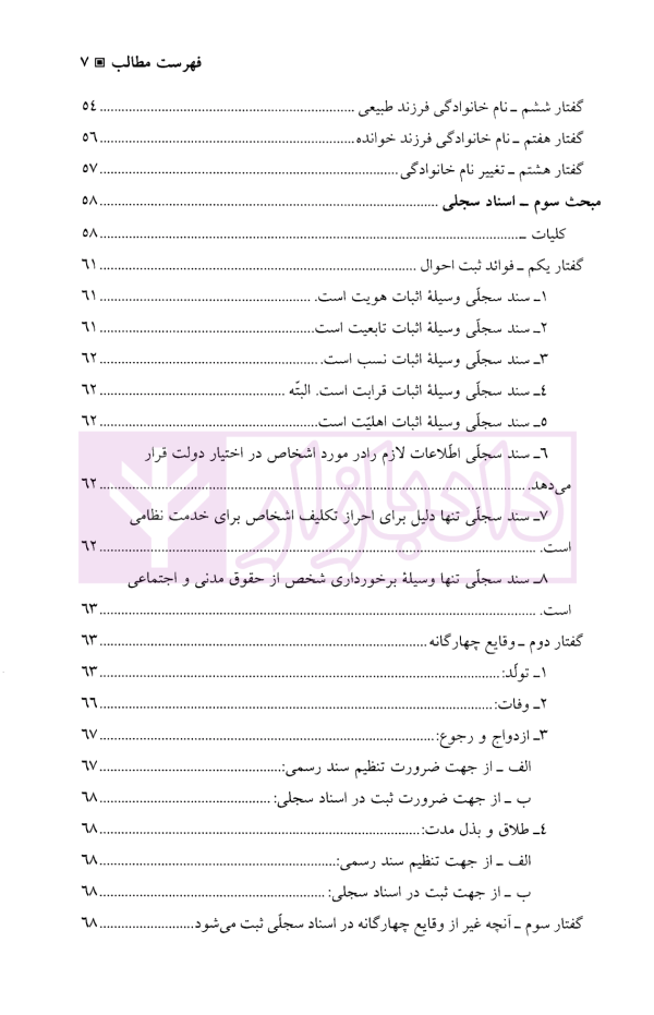 حقوق مدنی (1) اشخاص | دکتر یوسف زاده