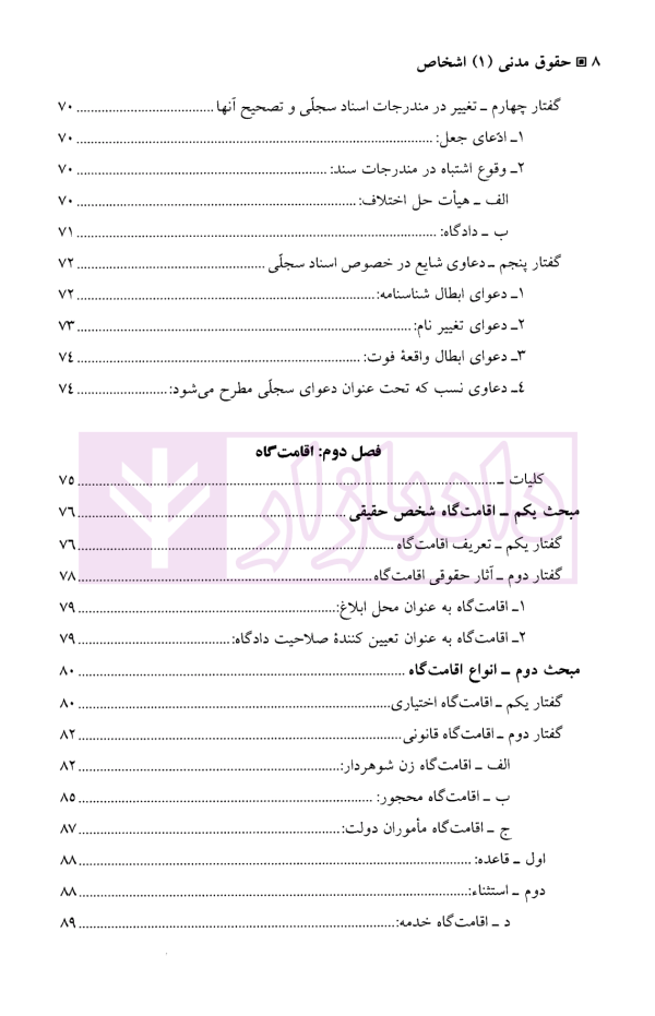 حقوق مدنی (1) اشخاص | دکتر یوسف زاده