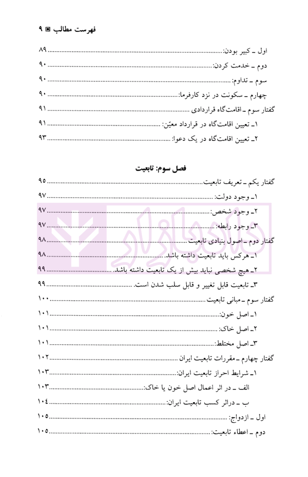 حقوق مدنی (1) اشخاص | دکتر یوسف زاده