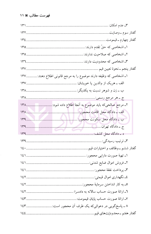 حقوق مدنی (1) اشخاص | دکتر یوسف زاده