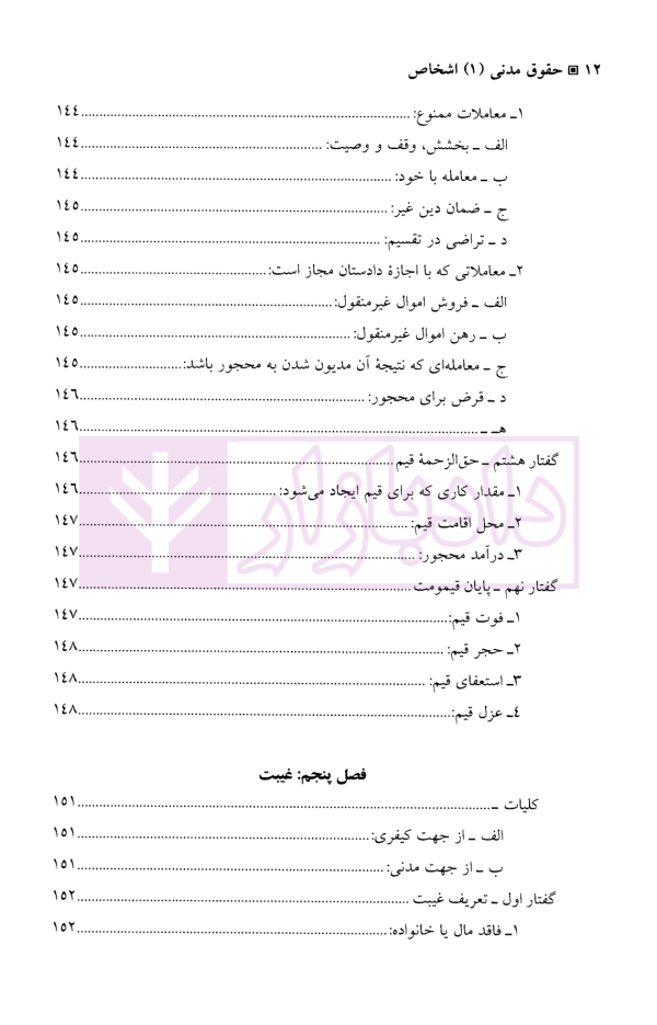 حقوق مدنی (1) اشخاص | دکتر یوسف زاده