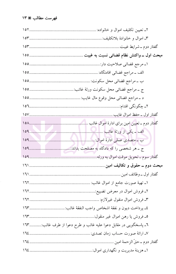 حقوق مدنی (1) اشخاص | دکتر یوسف زاده