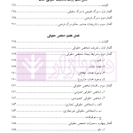 حقوق مدنی (1) اشخاص | دکتر یوسف زاده