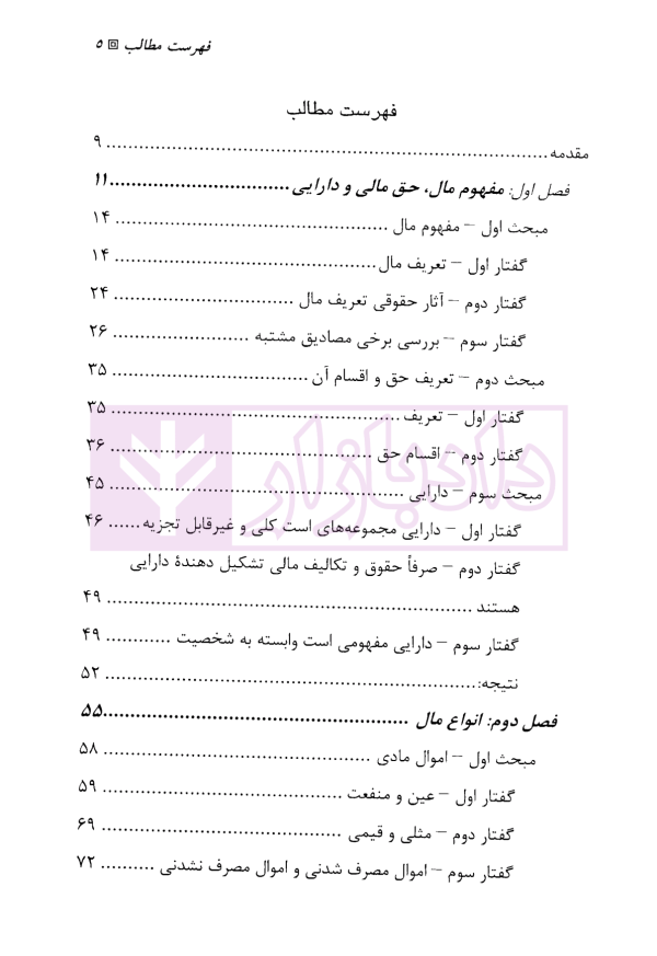 حقوق مدنی (2) اموال و مالکیت | دکتر حیاتی