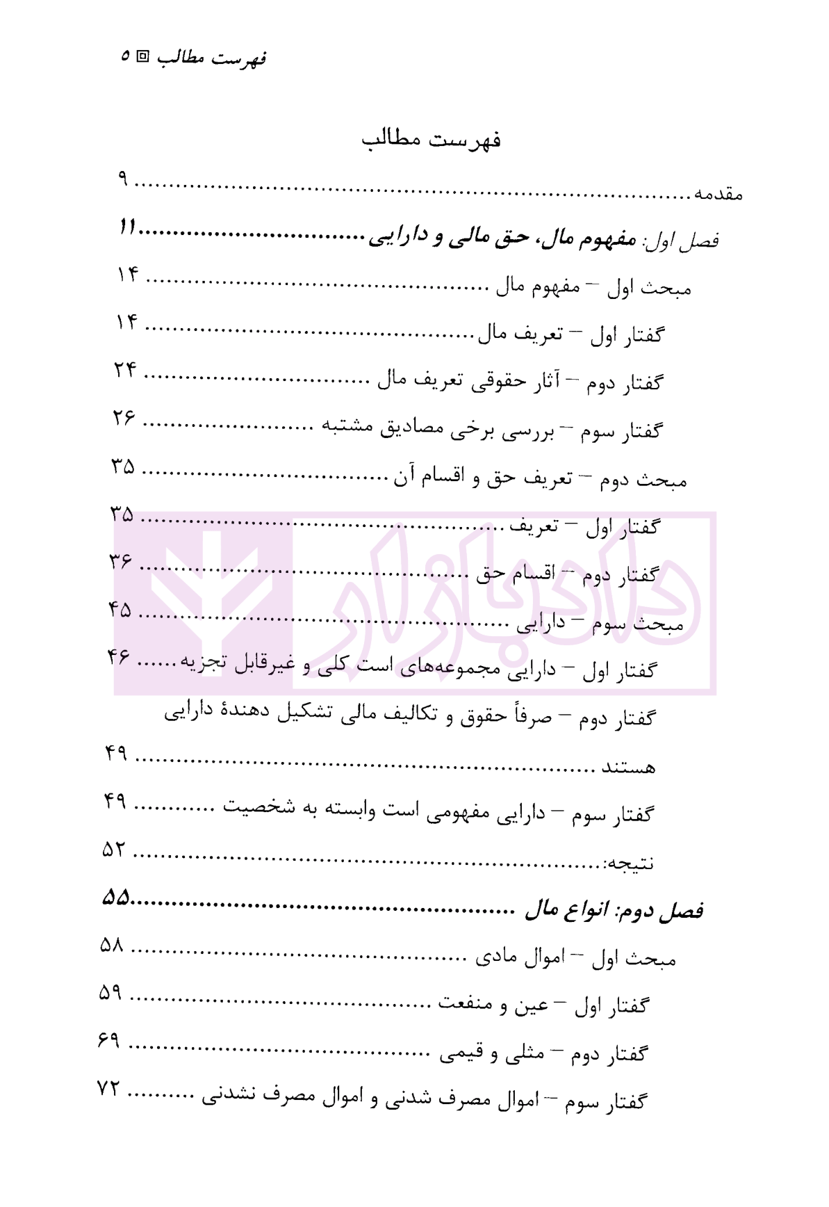 حقوق مدنی (2) اموال و مالکیت دکتر حیاتی-1