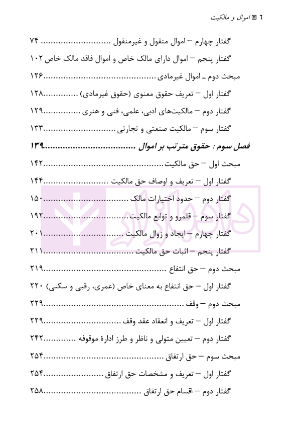 حقوق مدنی (2) اموال و مالکیت | دکتر حیاتی