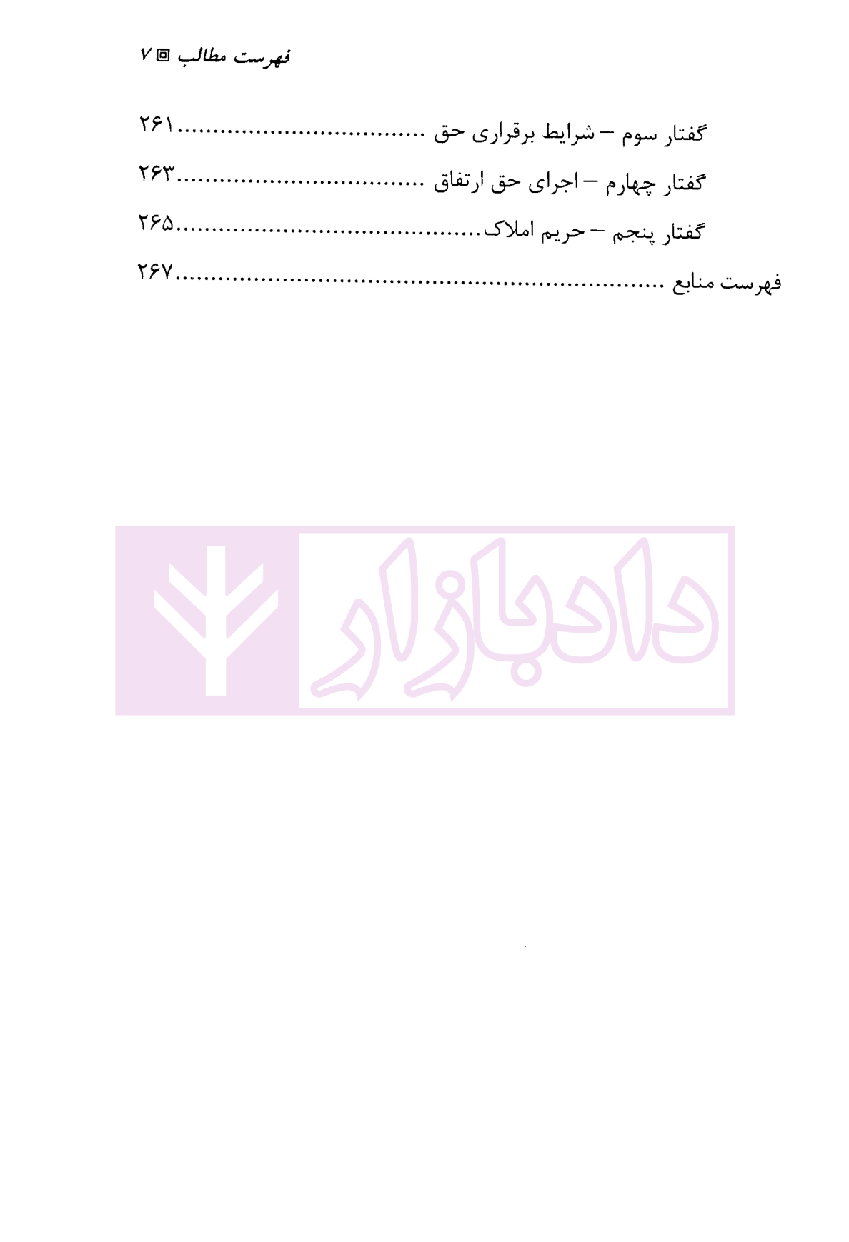 حقوق مدنی (2) اموال و مالکیت دکتر حیاتی-3