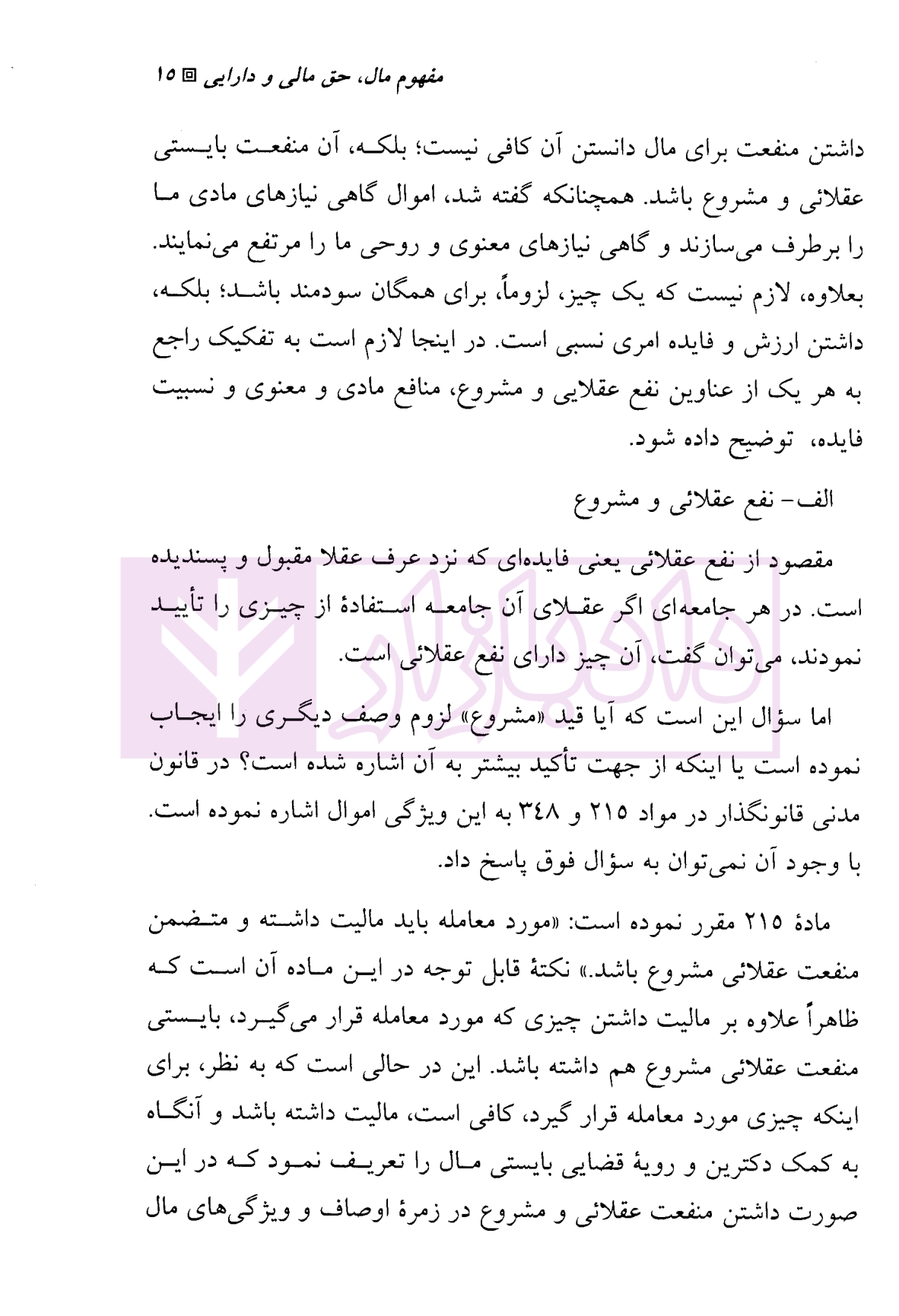 حقوق مدنی (2) اموال و مالکیت دکتر حیاتی-5