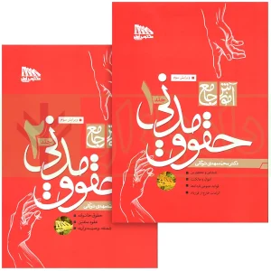 کتاب حقوق مدنی توکلی ویرایش3