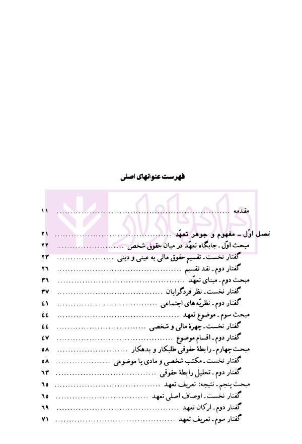 حقوق مدنی نظریه عمومی تعهدات | دکتر کاتوزیان