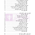 حقوق مدنی نظریه عمومی تعهدات | دکتر کاتوزیان