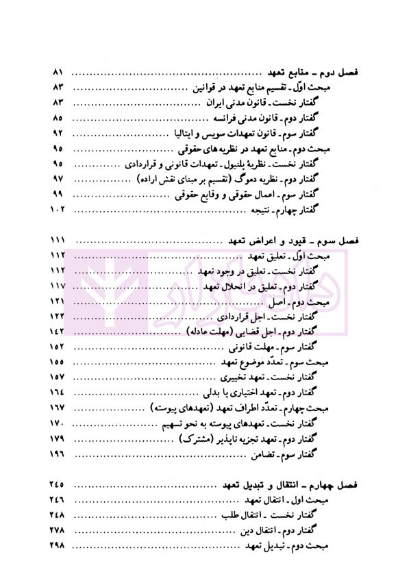 حقوق مدنی نظریه عمومی تعهدات | دکتر کاتوزیان