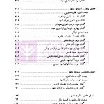 حقوق مدنی نظریه عمومی تعهدات | دکتر کاتوزیان