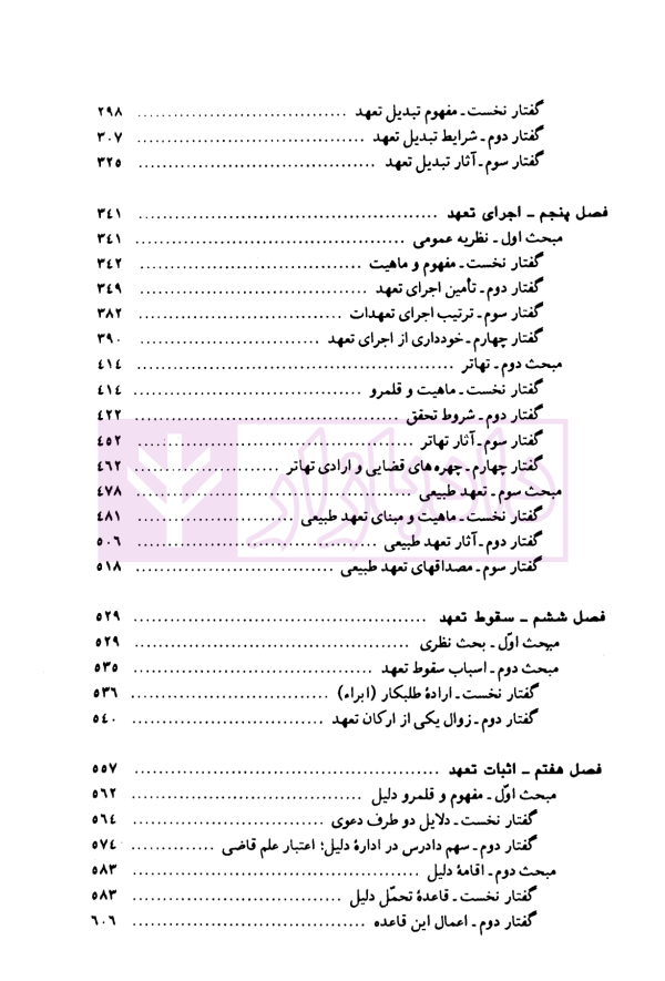 حقوق مدنی نظریه عمومی تعهدات | دکتر کاتوزیان