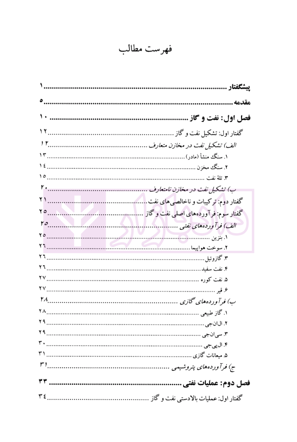 حقوق نفت و گاز | دکتر شیروی