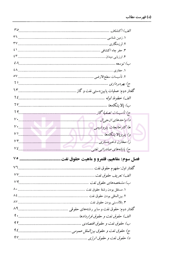 حقوق نفت و گاز | دکتر شیروی