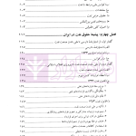 حقوق نفت و گاز | دکتر شیروی