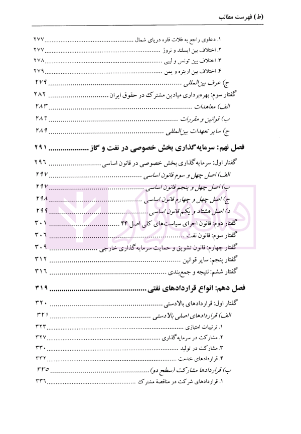 حقوق نفت و گاز | دکتر شیروی