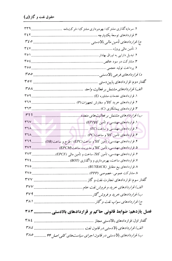 حقوق نفت و گاز | دکتر شیروی