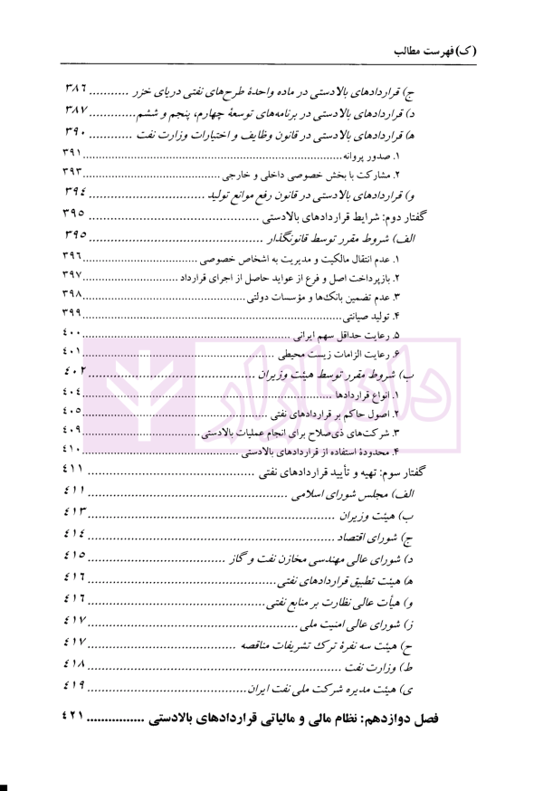 حقوق نفت و گاز | دکتر شیروی