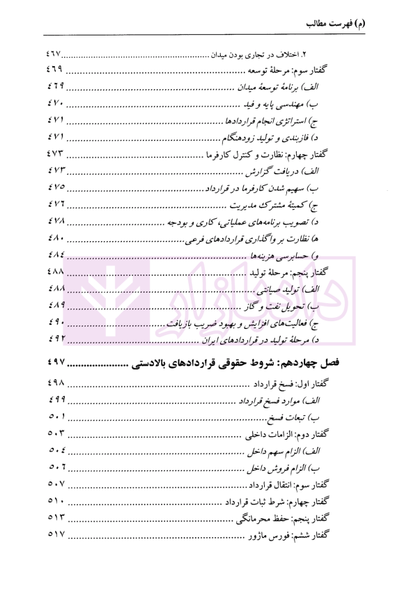 حقوق نفت و گاز | دکتر شیروی