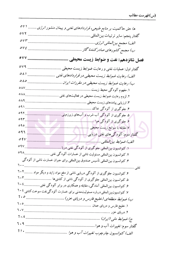 حقوق نفت و گاز | دکتر شیروی