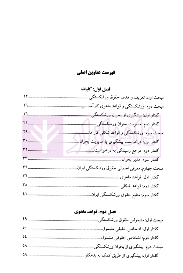 حقوق ورشکستگی - حقوق تجارت (4) | دکتر کاویانی