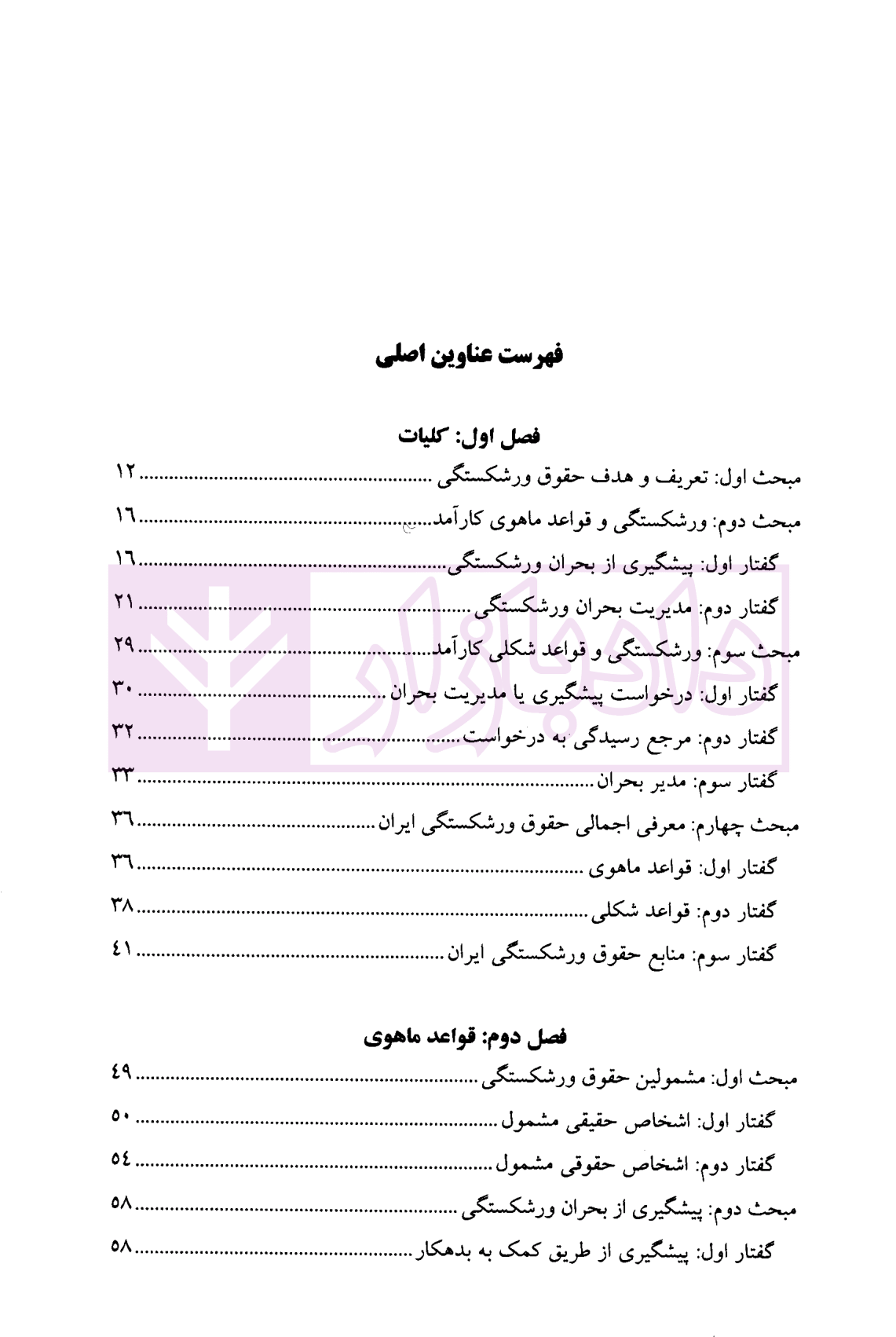 حقوق ورشکستگی - حقوق تجارت (4) دکتر کاویانی-1