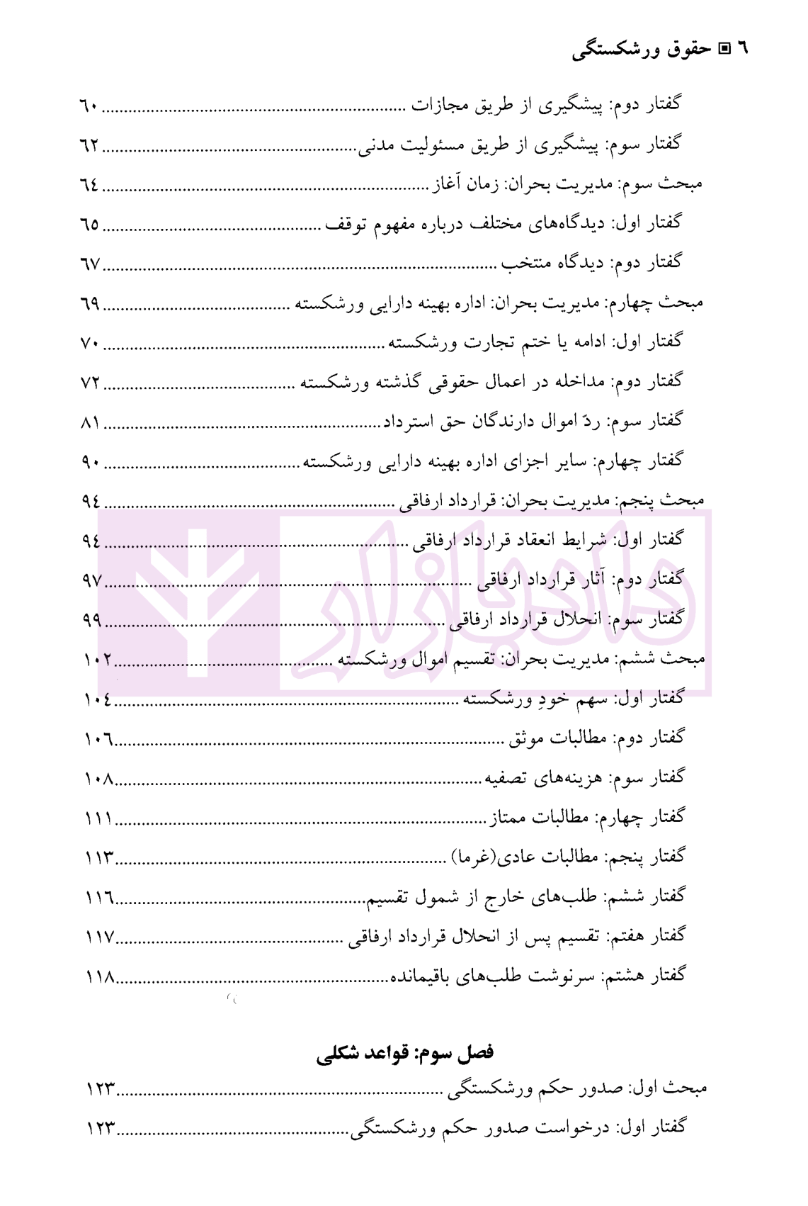حقوق ورشکستگی - حقوق تجارت (4) دکتر کاویانی-2